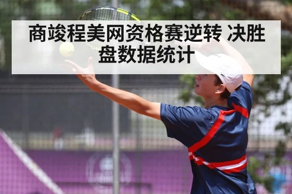 tennis serve